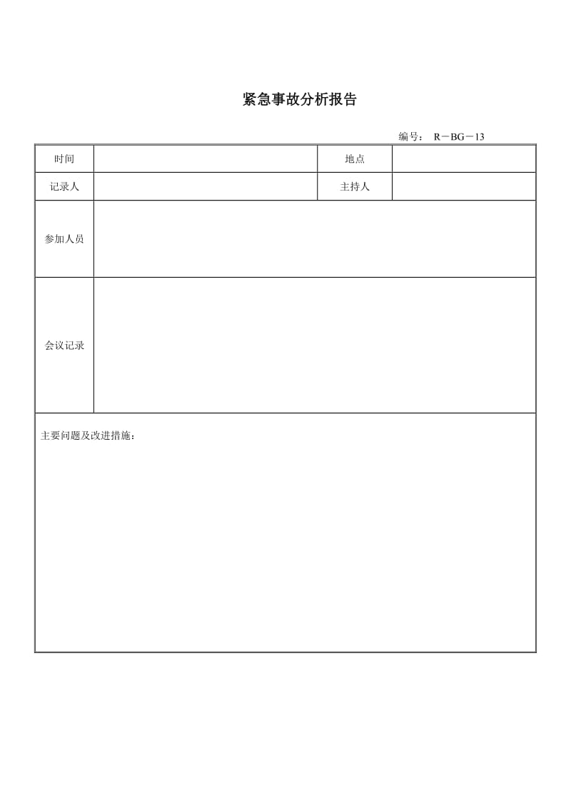 饮水公司iso900体系审核——紧急事故演习记录.doc_第2页