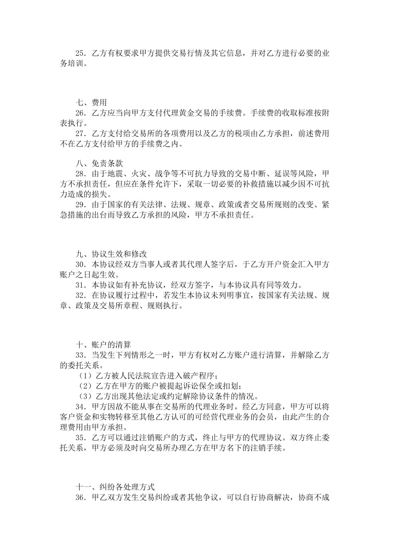 黄金代理交易协议书.doc_第3页