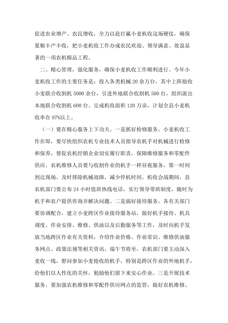 县长在小麦抢收仪式发言.doc_第2页