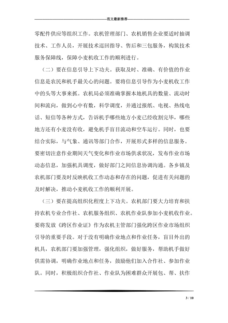 县长在小麦抢收仪式发言.doc_第3页