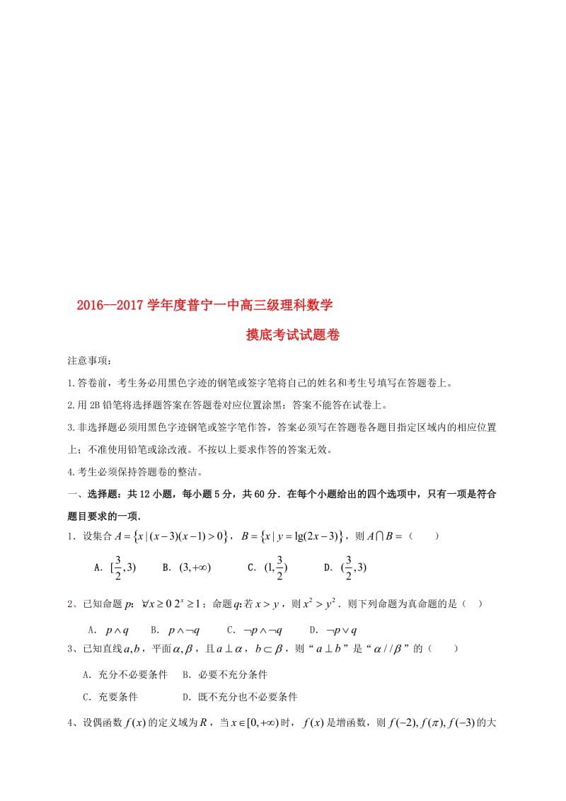 高三数学下学期摸底考试试题 理2..doc_第1页