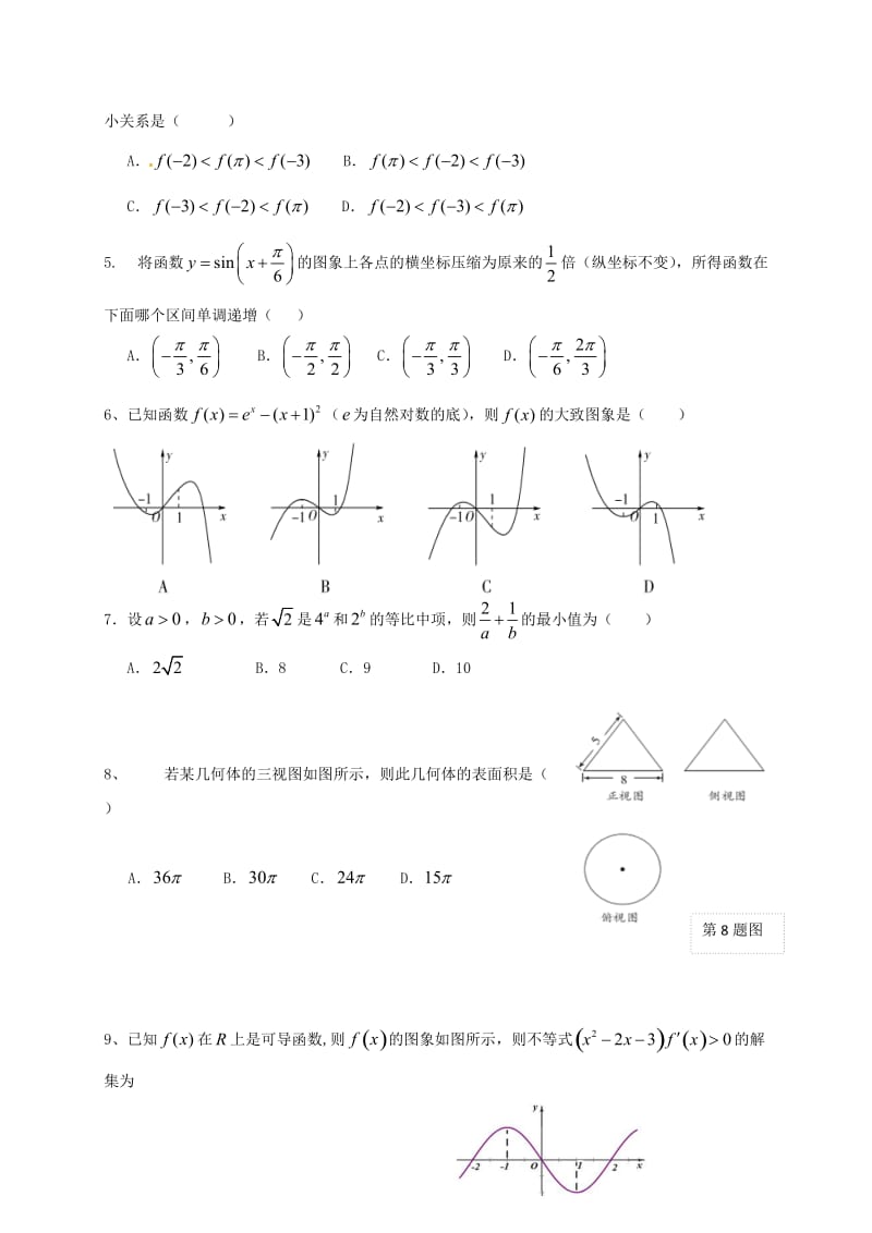 高三数学下学期摸底考试试题 理2..doc_第2页