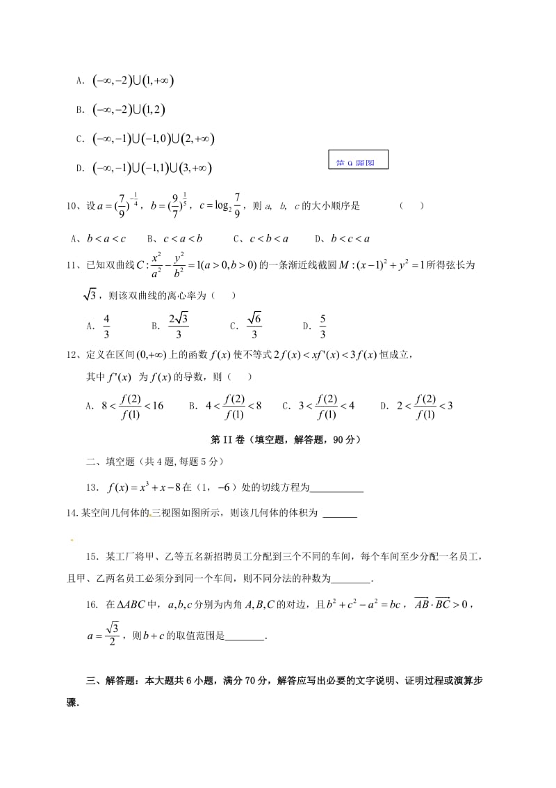 高三数学下学期摸底考试试题 理2..doc_第3页