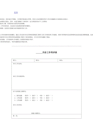 月份工作考评表.doc.doc