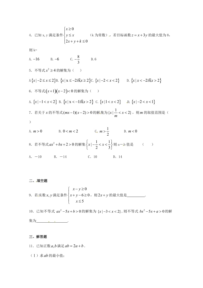 高二数学上学期期末复习练习 不等式4..doc_第2页