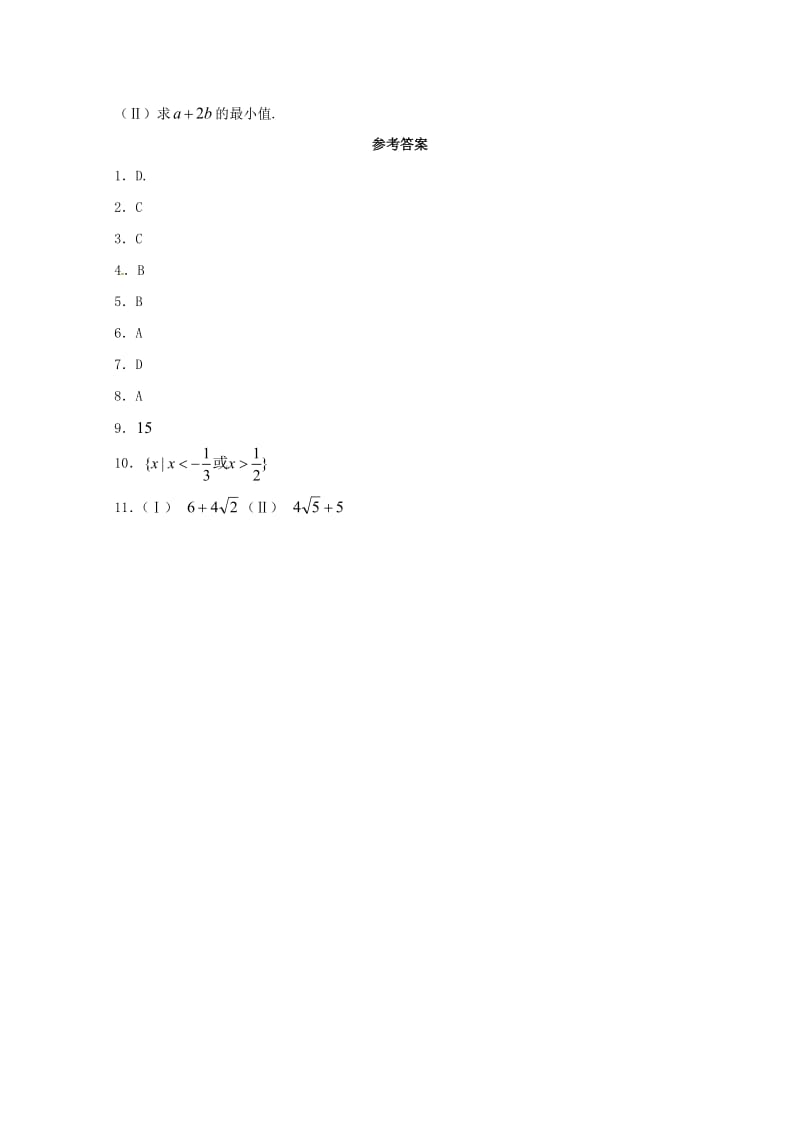 高二数学上学期期末复习练习 不等式4..doc_第3页