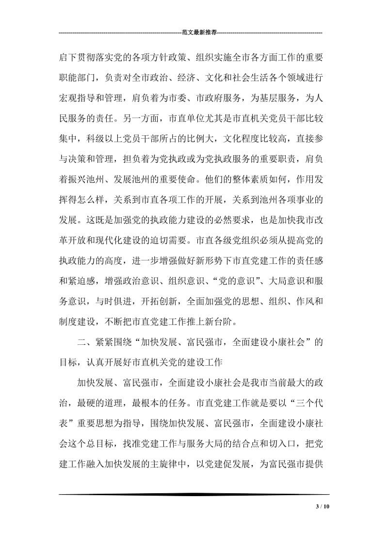 在全县工商行政管理工作会议上的讲话.doc_第3页