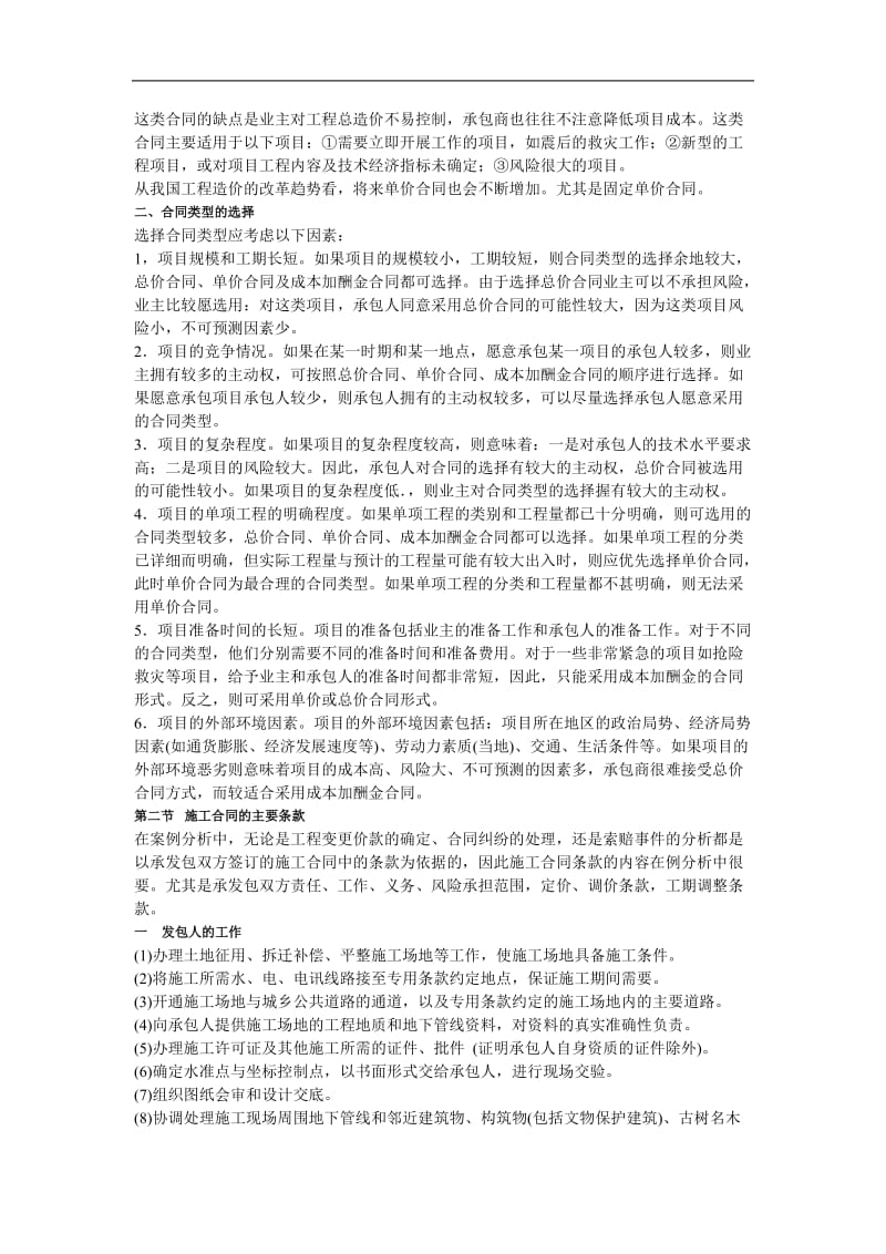 工程合同、变更价款和索赔的处理与计算.doc_第2页