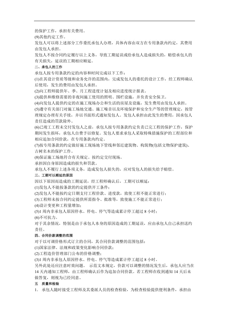 工程合同、变更价款和索赔的处理与计算.doc_第3页