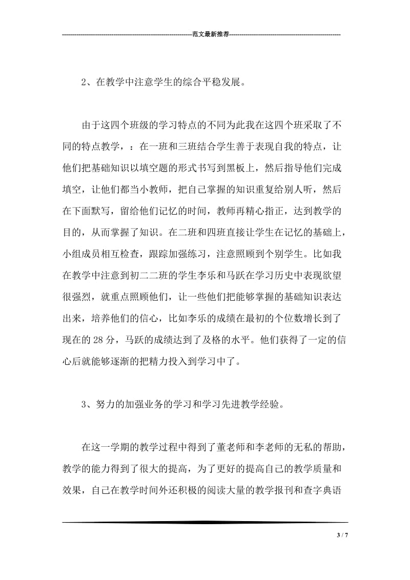 初二教师教学工作总结范文.doc_第3页