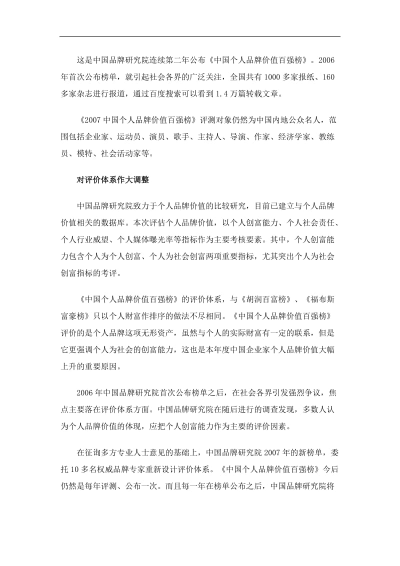 中国个人品牌价值百强榜(doc9).doc_第2页