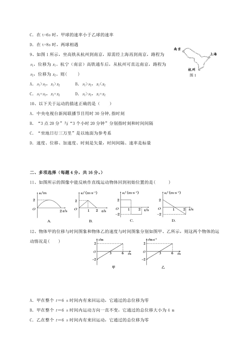 高一物理上学期期中试题（A）..doc_第3页