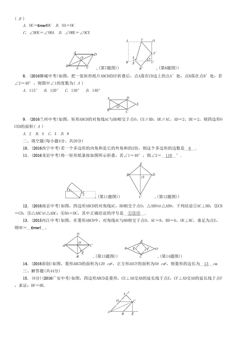 中考数学命题研究 第一编 教材知识梳理篇 第四章 图形的初步认识与三角形、四边形阶段测评（四）图形的初步认识与三角形、四边形..doc_第2页