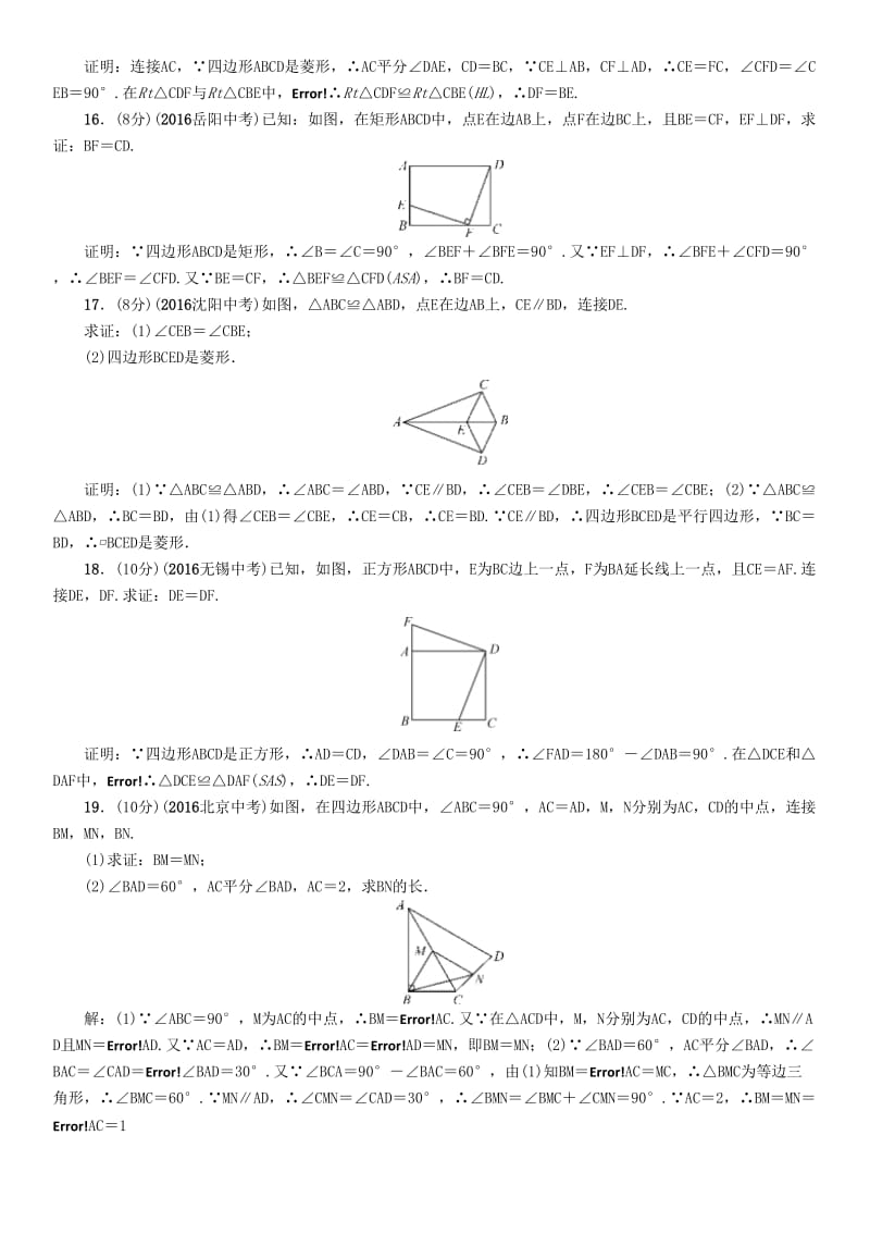 中考数学命题研究 第一编 教材知识梳理篇 第四章 图形的初步认识与三角形、四边形阶段测评（四）图形的初步认识与三角形、四边形..doc_第3页