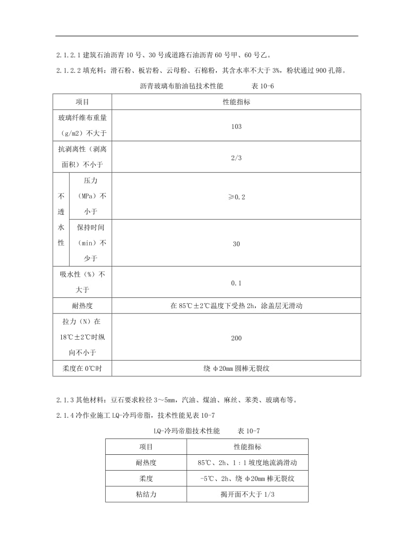 沥青油毡卷材屋面防水层分项工程质量管理.doc_第2页