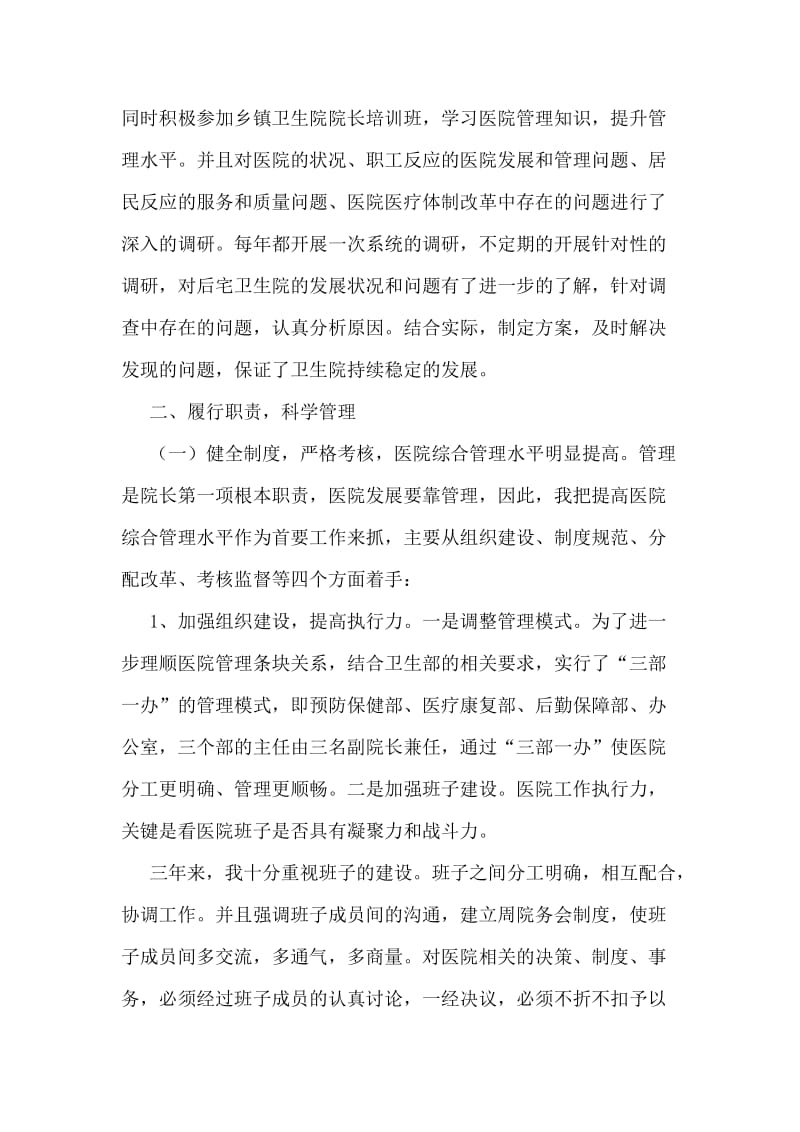 医院院长述职述廉汇报材料.doc_第2页