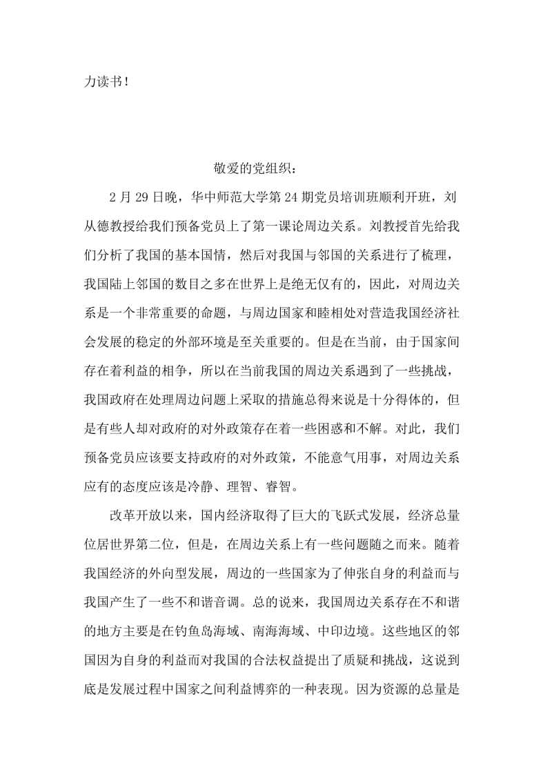 初中生演讲稿：建设幸福中国.doc_第2页