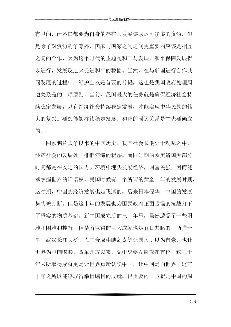 初中生演讲稿：建设幸福中国.doc_第3页