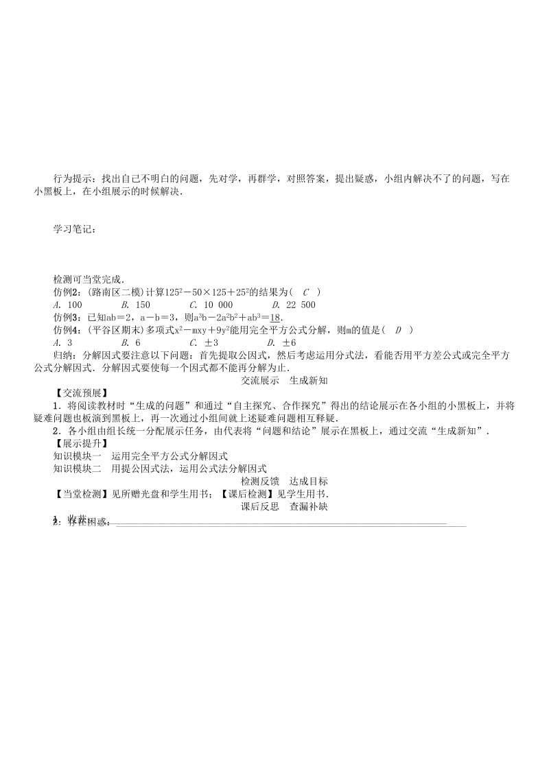 八年级数学下册 4 因式分解 课题 完全平方公式学案 （新版）北师大版..doc_第3页