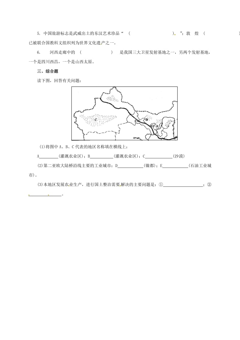 八年级地理下册 8_2 河西走廊—沟通东西方的交通要道同步检测 晋教版1..doc_第2页