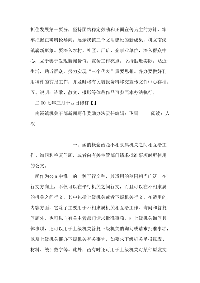 南溪镇机关干部新闻写作奖励办法.doc_第2页