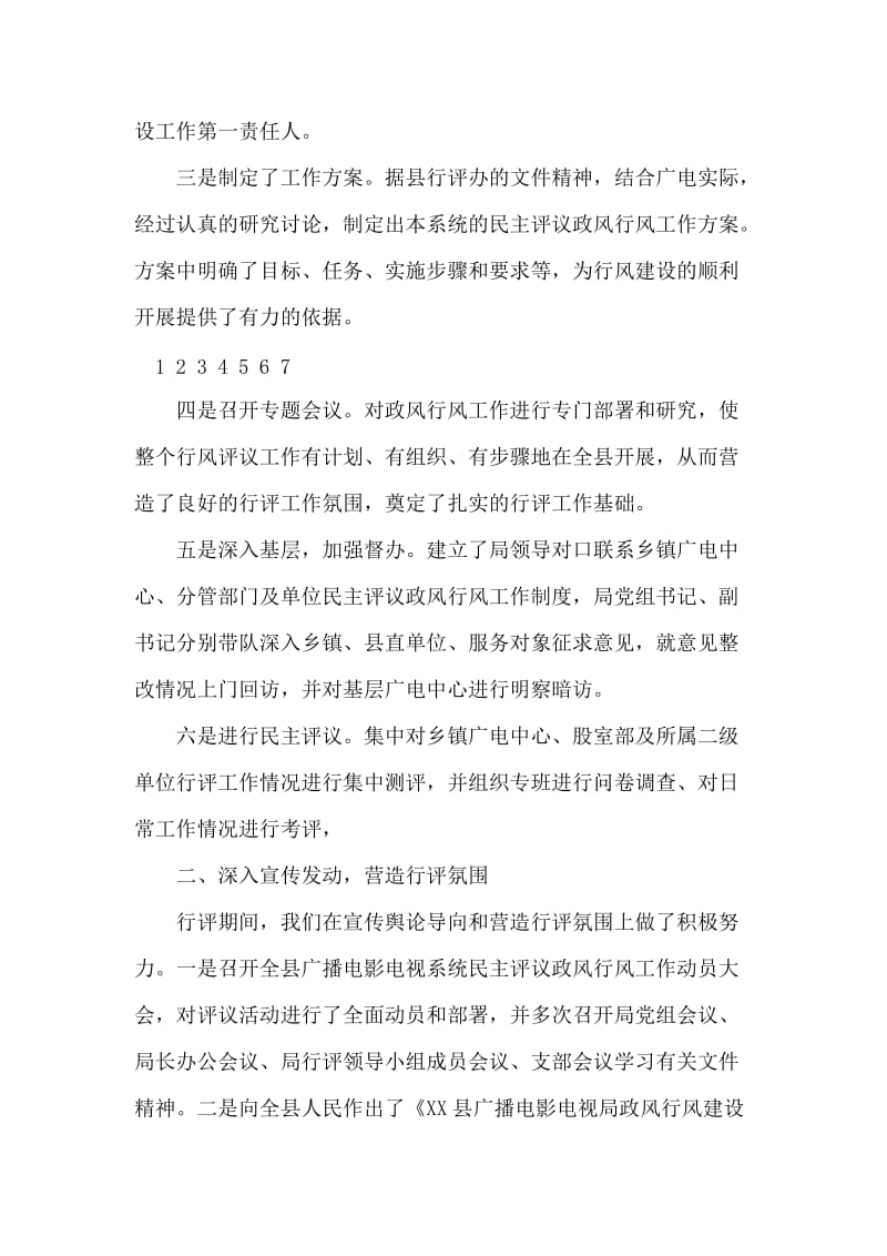 县广播电影电视局民主评议政风行风工作总结.doc_第2页