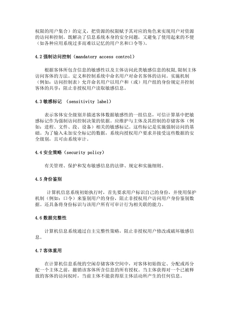 授权系统的设计、建设规范.doc_第2页