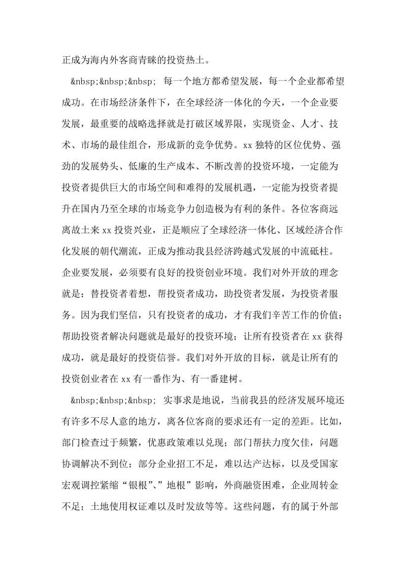 在中秋节客商座谈会上的讲话.doc_第2页