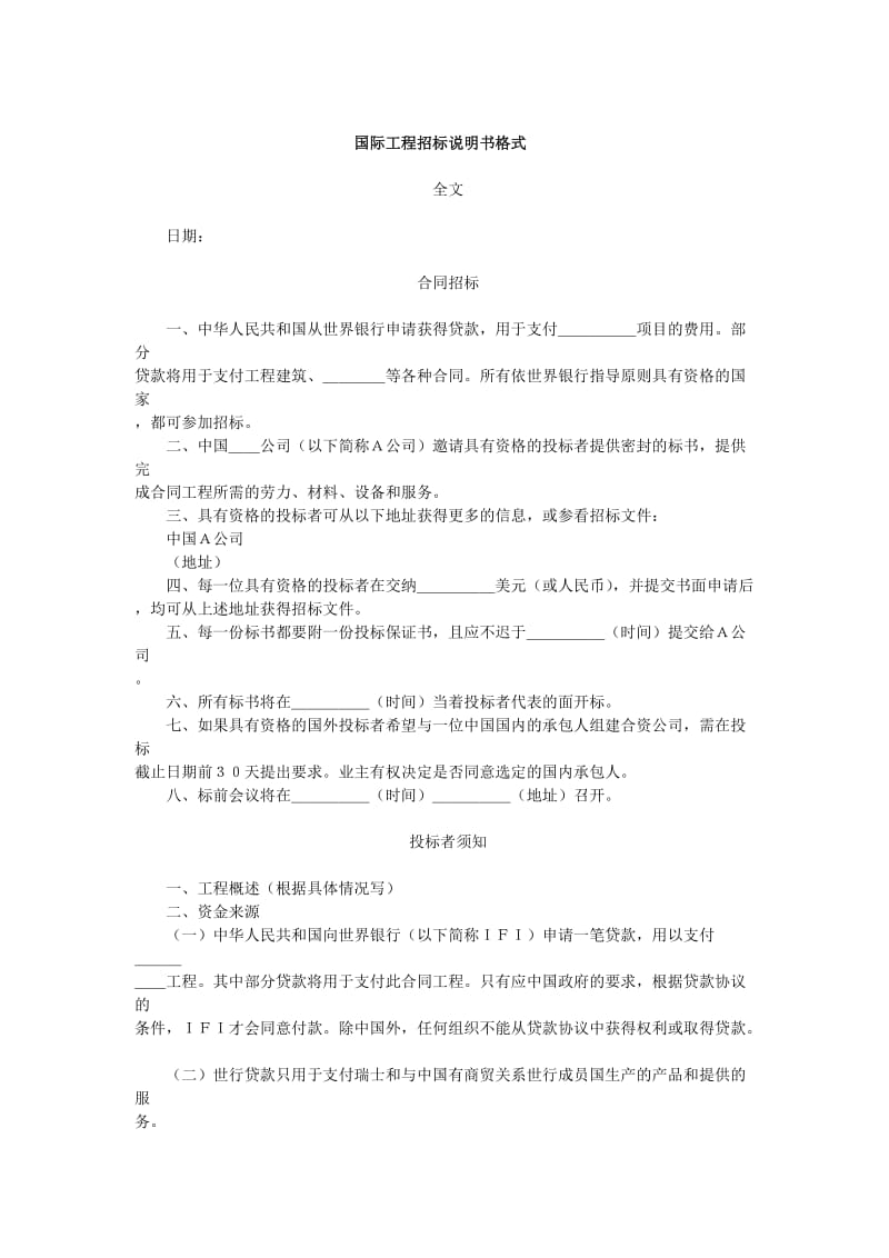 某国际工程招标说明书格式.doc_第1页