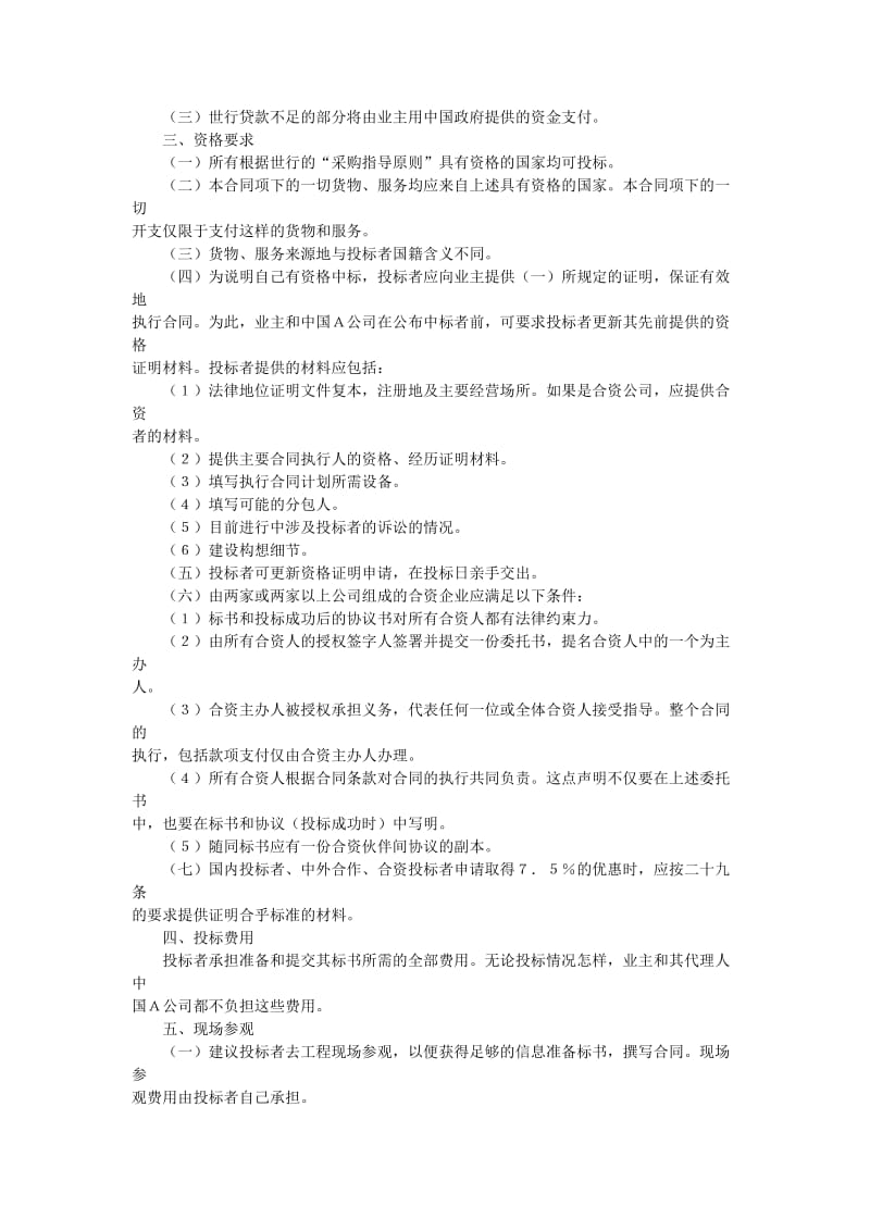 某国际工程招标说明书格式.doc_第2页