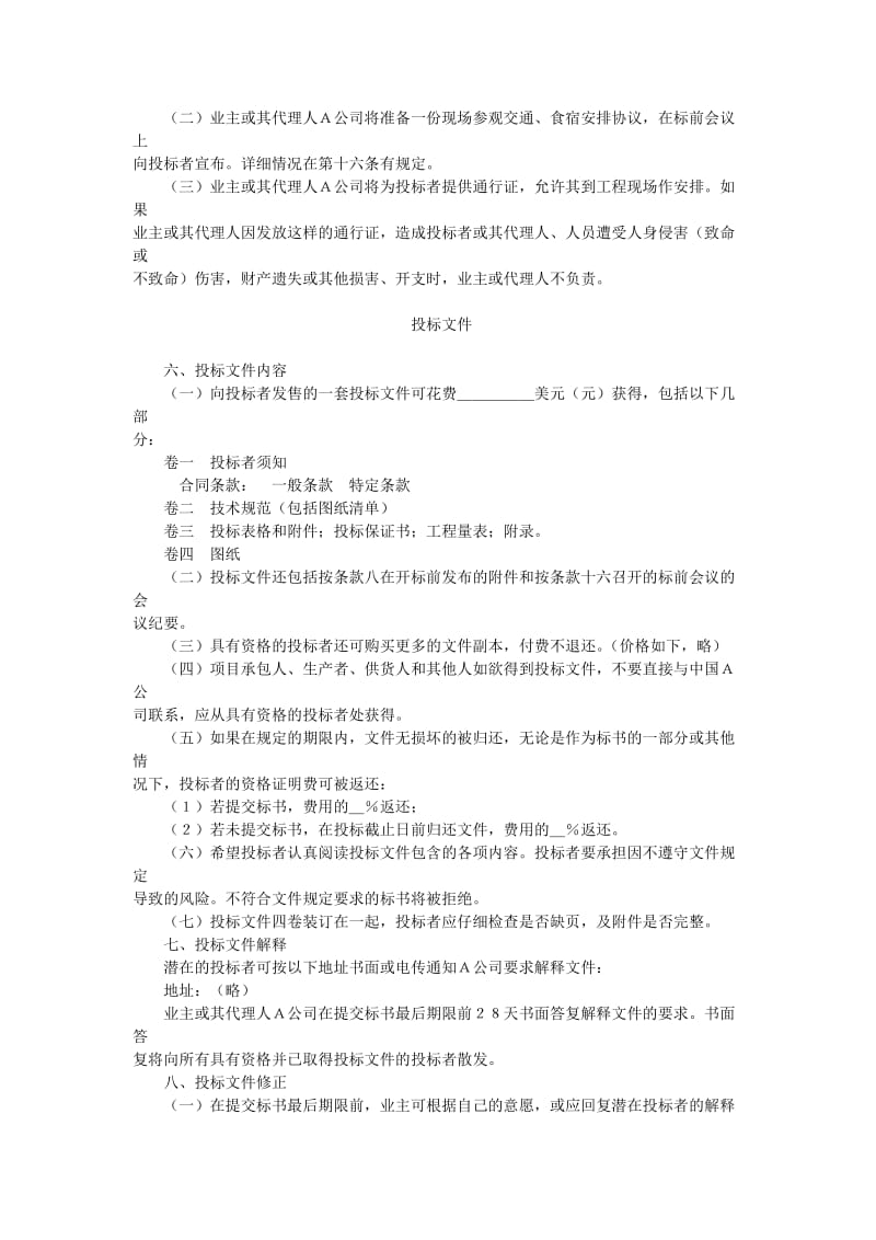 某国际工程招标说明书格式.doc_第3页