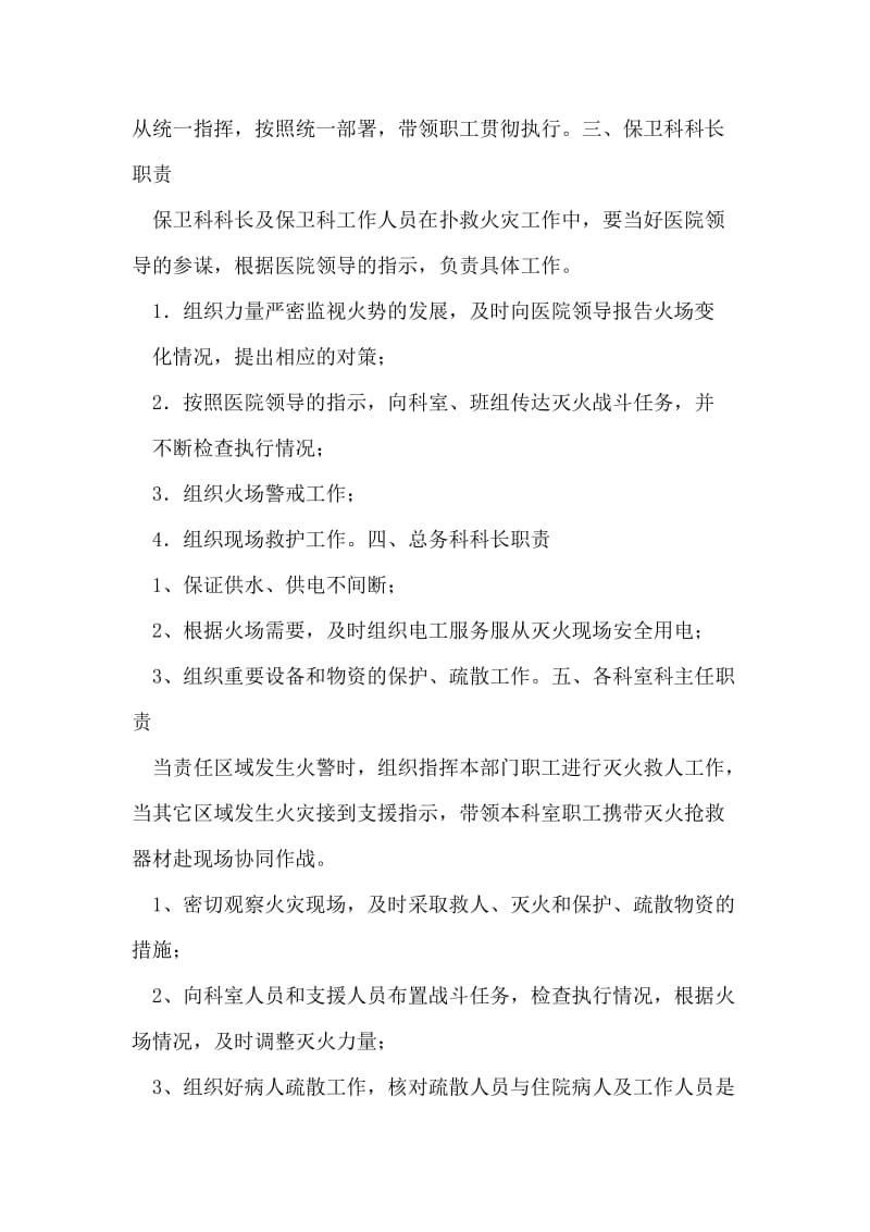 医院火场应急疏散指导方案.doc_第2页