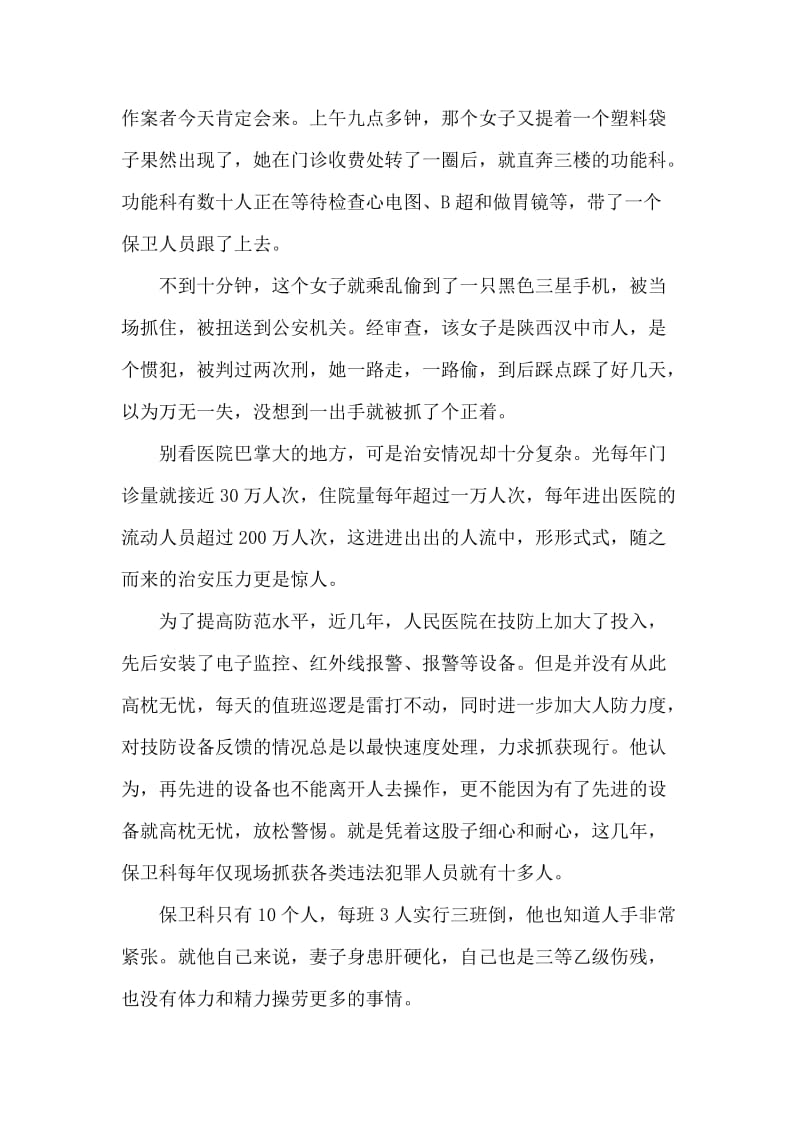 医院保卫部门科级领导先进事迹材料.doc_第2页