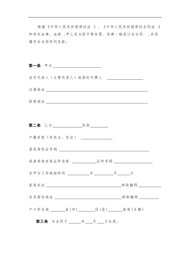 北京市非全日制从业人员劳动合同范本.doc_第2页