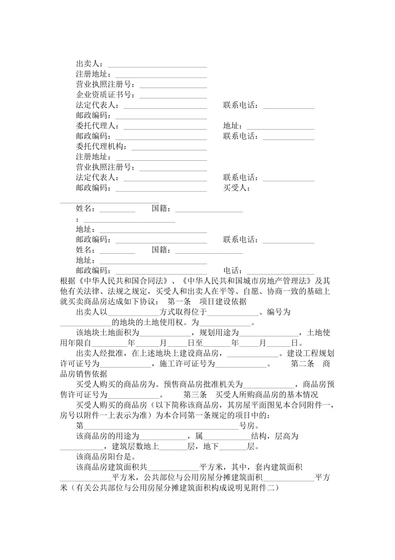 商品房买卖合同书.doc_第1页