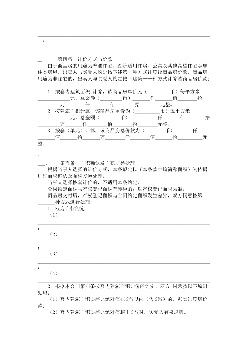 商品房买卖合同书.doc_第2页