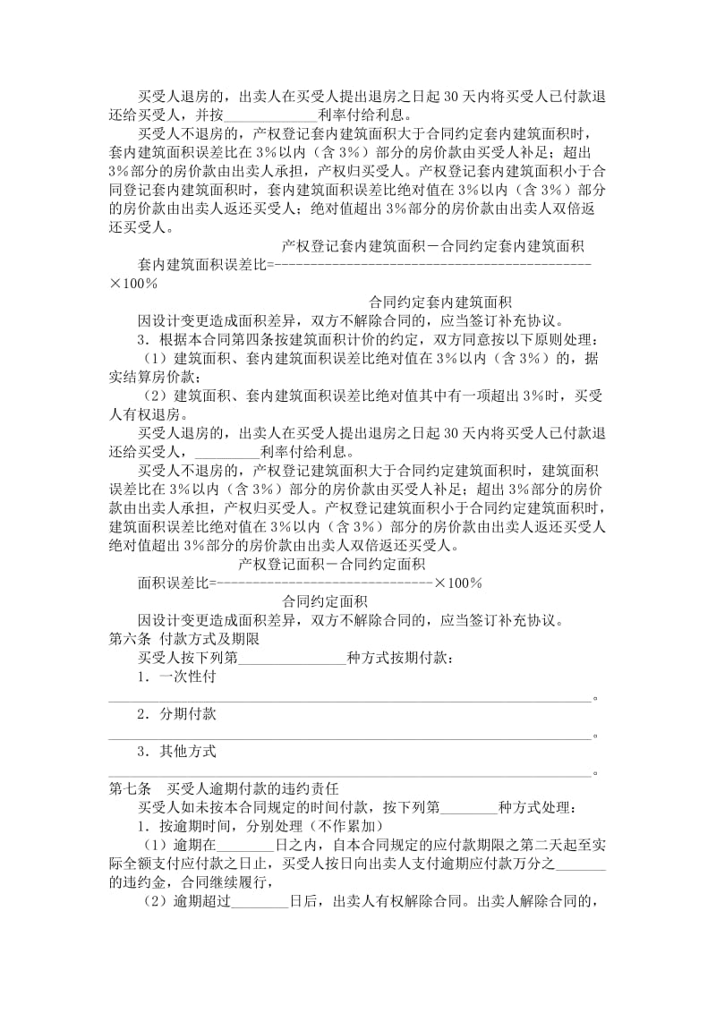 商品房买卖合同书.doc_第3页