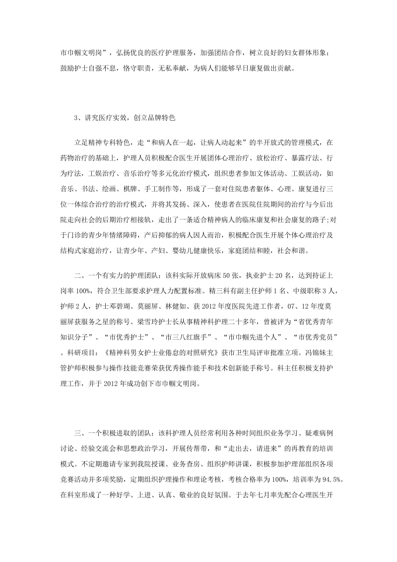 领跑半边天护理组事迹材料.doc_第2页