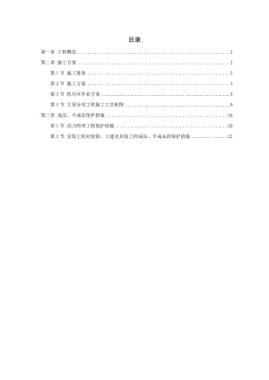 某地铁动力配电及照明工程施工方案.doc