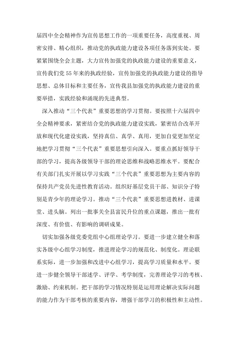 县委宣传部宣传思想要点.doc_第2页