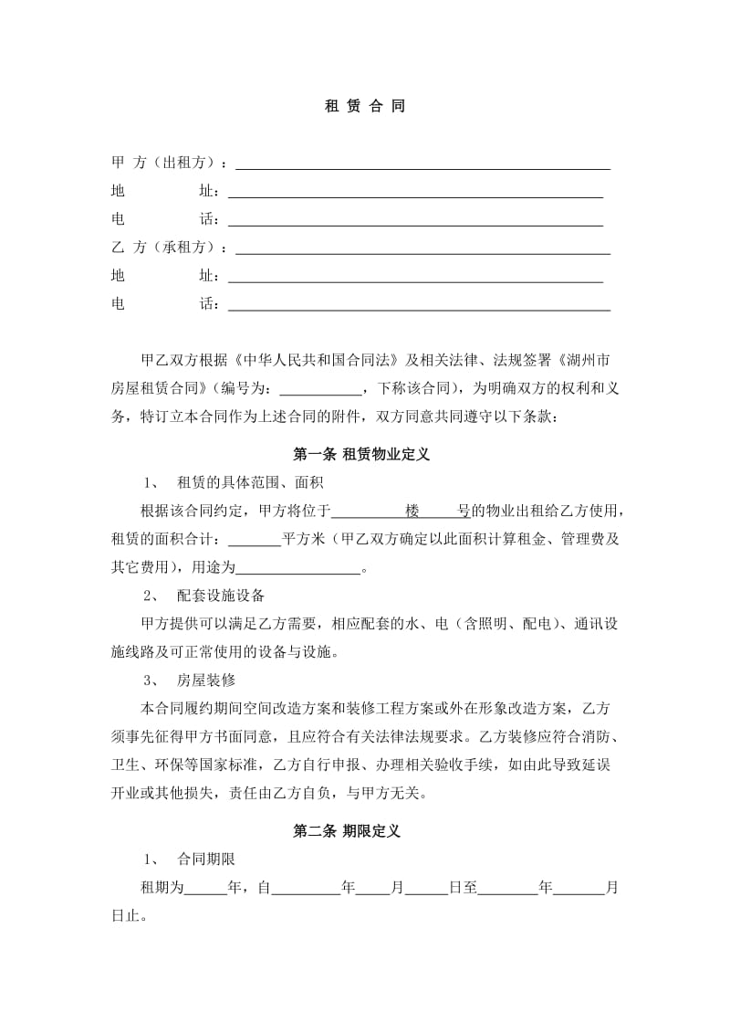 物业租赁合同.doc_第2页