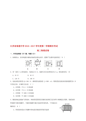 高二物理上学期期末考试试题5..doc