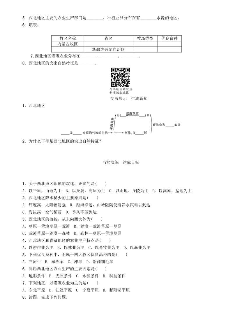 八年级地理下册 第八章 第一节 自然特征与农业学案（无答案）（新版）新人教版..doc_第2页