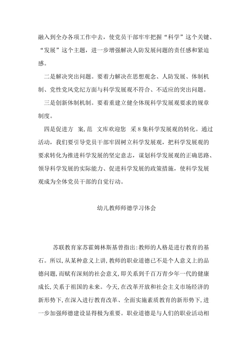 县督导组在学习实践科学发展观活动工作动员大会上的讲话.doc_第2页