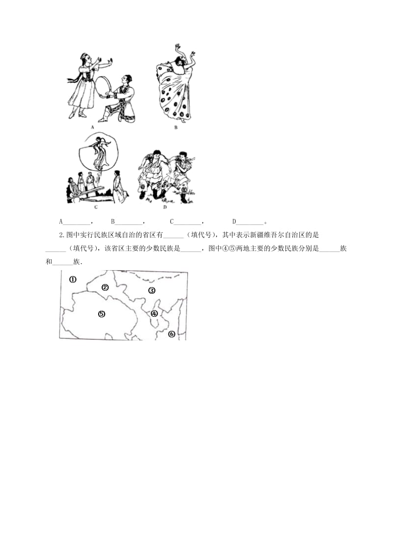 八年级地理上册 第一章 第三节 民族练习 新人教版1..doc_第3页