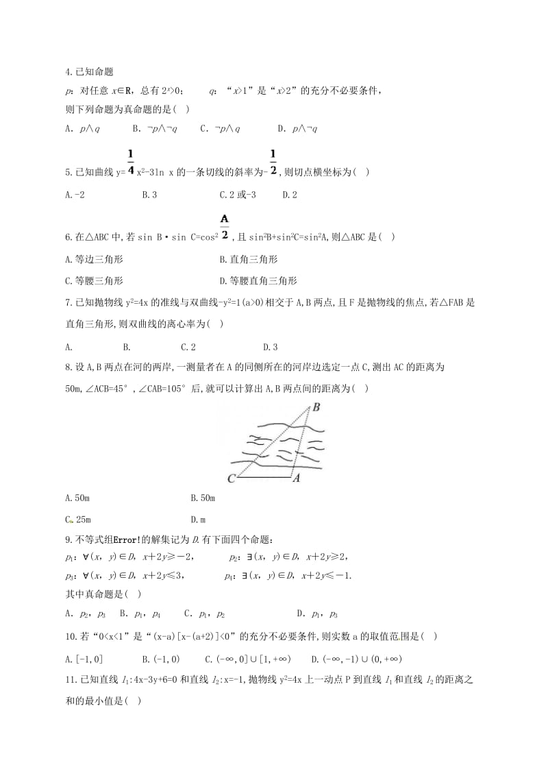 高二数学上学期学分认定模块考试（期末）试题 文..doc_第2页