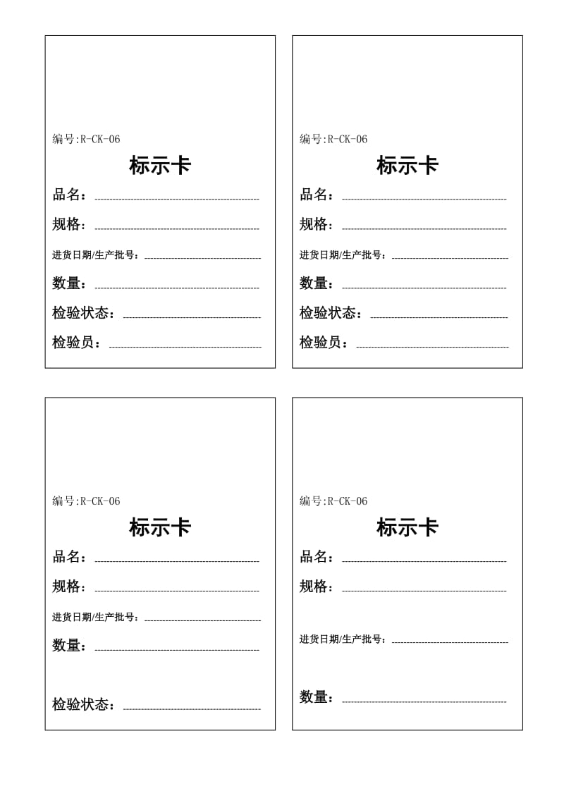 饮水公司iso900体系审核——标识卡.doc_第1页