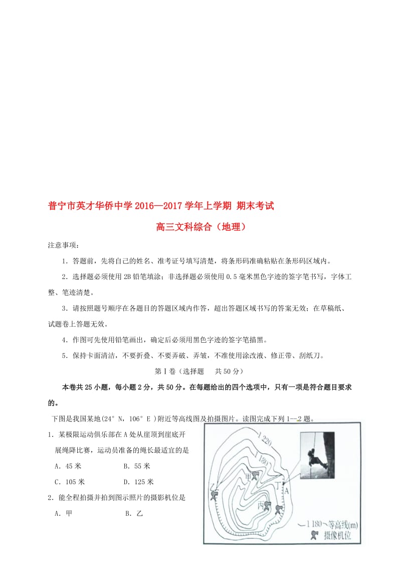 高三地理上学期期末考试试题5..doc_第1页