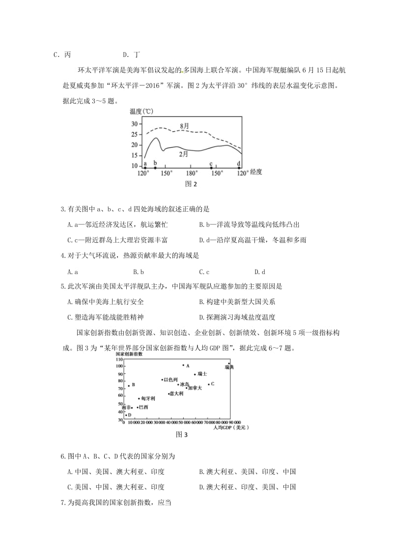 高三地理上学期期末考试试题5..doc_第2页