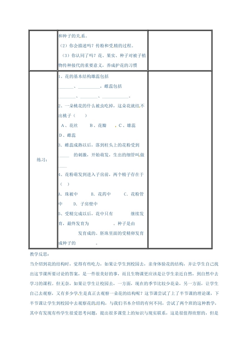 七年级生物上册 3_2_3 开花和结果教案 （新版）新人教版..doc_第3页